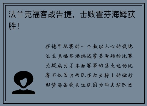 法兰克福客战告捷，击败霍芬海姆获胜！