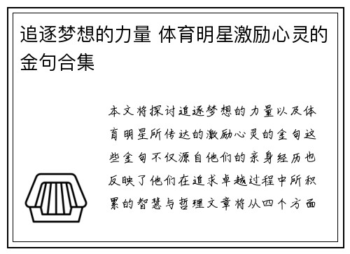 追逐梦想的力量 体育明星激励心灵的金句合集