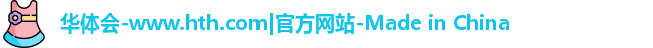 华体会
